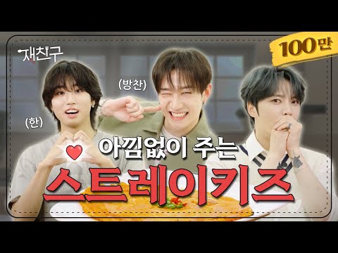 TMI talks giving everything │ Jaefriends Ep.45 │ Stray Kids Kim Jaejoong