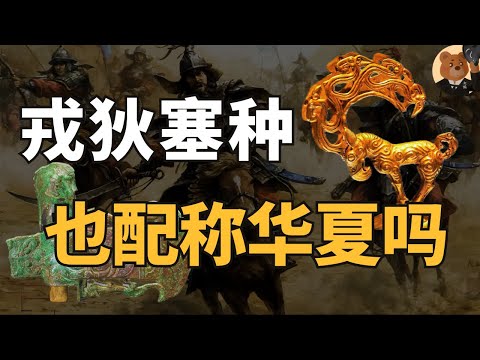 欧亚草原文化是如何塑造华夏的？先秦华夏又是如何引发西北印欧人大迁徙的