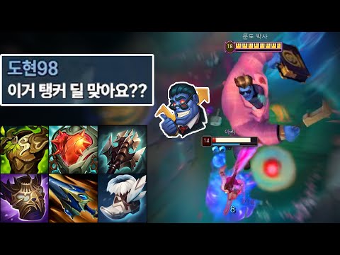 "공격력 700" 문도는 지금껏 잘못 쓰이고 있었다. 브루저 템트리로 다시 태어난 "PUSH 문도" 📞😎💼