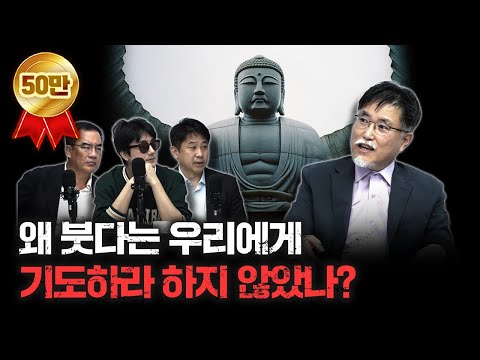붓다는 우리에게 기도하라고 한적이 없다 f.강성용 서울대학교 남아시아센터장 [더 릴리전]