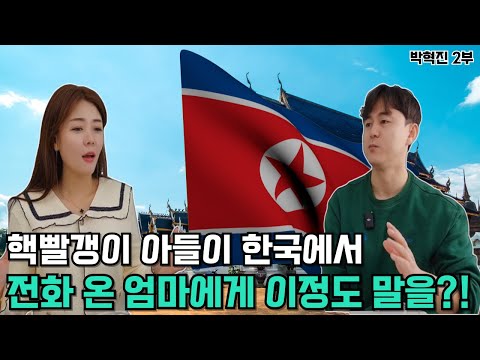 [박혁진님_풀스토리] 핵빨갱이였던 아들이 한국에서 전화 온 엄마에게 이런 말을?!