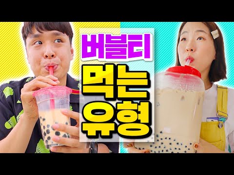 15 Types of Bubble Tea Drinksㅋㅋㅋㅋㅋㅋㅋ (Pearl-filled bubble tea, pearl bingsu, and even giant bubbl...