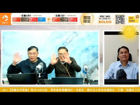 【430 財經直播室】2025-12-12  藺常念 彭偉新  林家亨  ｜菠蘿包工作室 BoLoo Finance