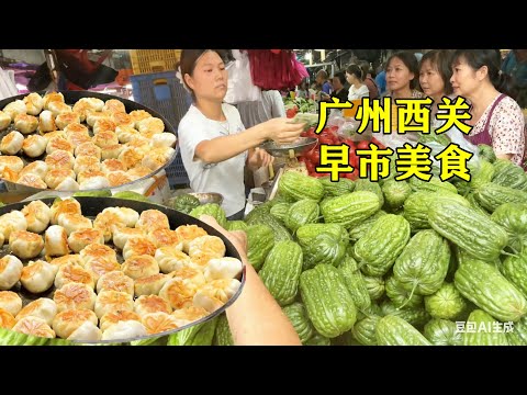 广州西关早市美食，老广的味道，诱人的烧味排队抢购，凉瓜1元一斤，价廉物美，龙津中路好热闹，感受市井烟火气！Guangzhou Food
