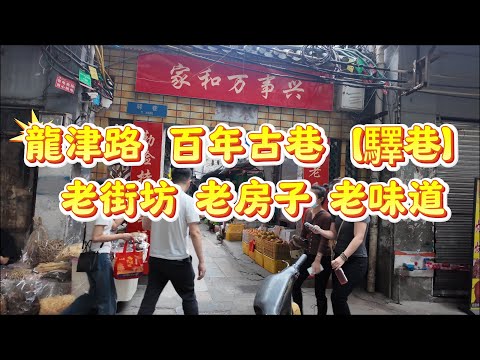 Longjin Road - A Treasure Trove of Ancient Alleys - Yixiang | Local Old Neighbors, Traditional De...