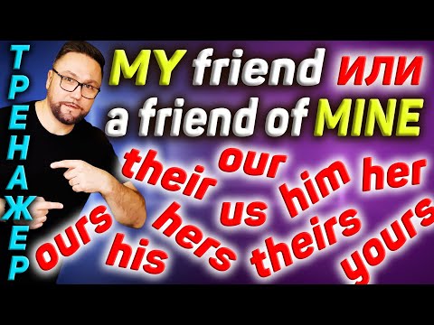 Английские притяжательные местоимения. ЧЕЙ? WHOSE? #smartalex100 #АнглийскийЯзык #английскийснуля