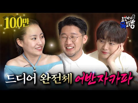 [SUB] 💎현아의 보석함💎 오픈🔥 조목밤에 어반자카파가 왔어요🥰 l EP.76 l 조현아의 목요일 밤 l 권순일 박용인 조현아