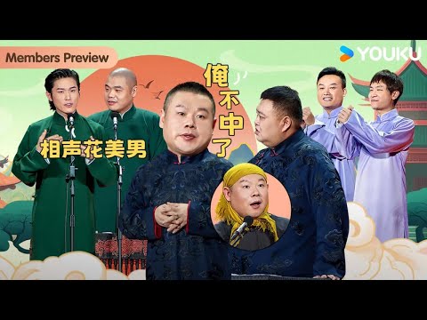 【10月最新 会员抢先看】德云社岳云鹏孙越相声专场济南站2025全程回顾！岳云鹏：俺不中了！#德云社 #岳云鹏 #孙越 #郭德纲  #于谦#德云社#德云社最新相声