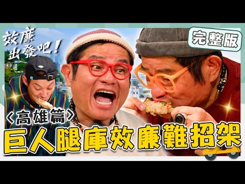 〈2025 Kaohsiung Attractions〉Shoushan Zoo／Handmade steamed buns／Kaohsiung Harbor