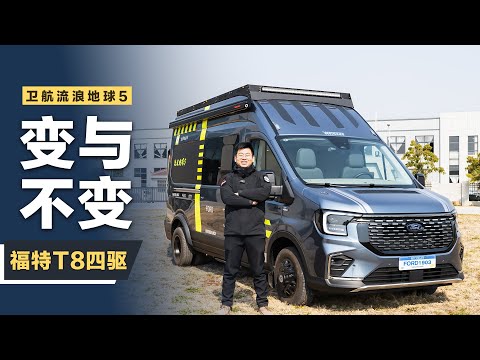 福特T8四驱B型房车来啦！大侦探详细测评