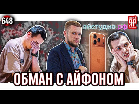 iPhone and Apple tech scams – the scandalous iStudio store