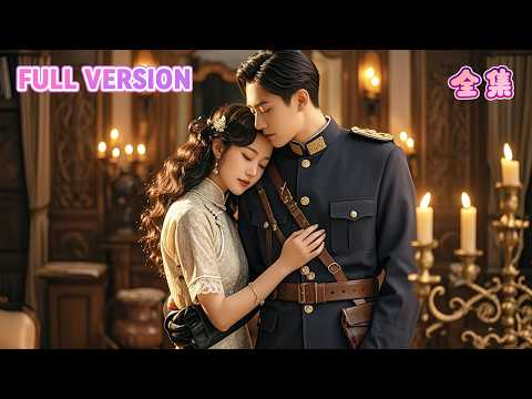 完整劇集🔥民國重生，丈夫陪妹妹上大學？沒關係，她自己拿通知書走向更高人生