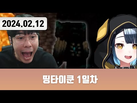 20240212 | 띵타이쿤 1일차