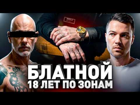 ⚠️ Тюрьма 90-х: 18 лет за решеткой. Откровенный рассказ бывшего зека