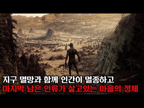 인간이 멸종하고 지구상 마지막 남은 인류가 살고 있는 마을의 정체 ㅣ[웨이워드 파인즈] 시즌 1 결말까지 몰아보기