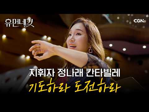 The First Korean! The Faithful Conductor Who Led the First Place Winner at the German Federal Cho...