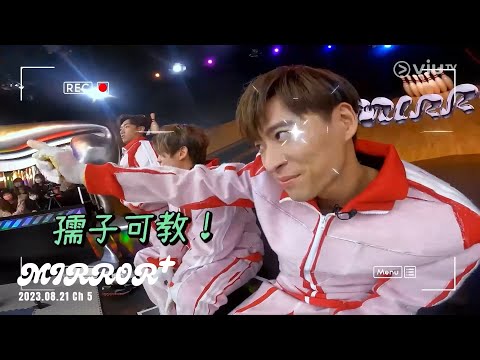 全星暑假 - MIRROR+ - Ch 5 We are One and All 2023.08.21 Frankie Cut