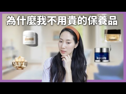 這次真的要被封殺了😳貴的保養品真的值這個價嗎？Dr. Grace