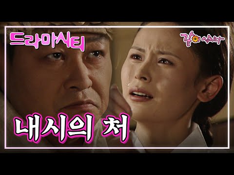 [드라마시티] 내시의 처 | 임경옥 김영기 김진태 이광기 KBS 2002.12.15. 방송