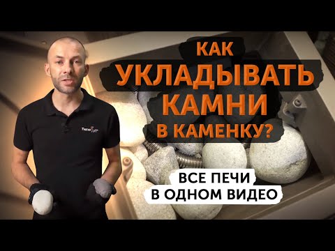 Как укладывать камни? Самая полная инструкция