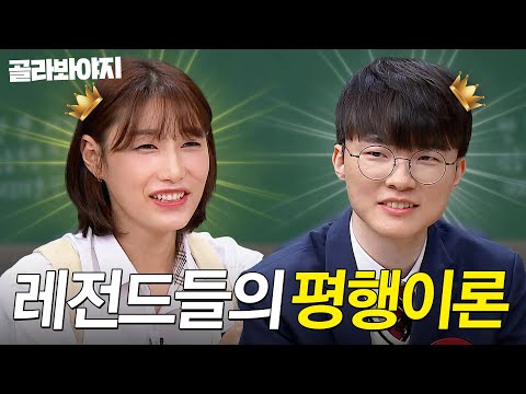 떡잎부터 남달랐던 배구 선수 김연경 X 페이커 이상혁✨｜아는 형님｜JTBC 240127 방송 외