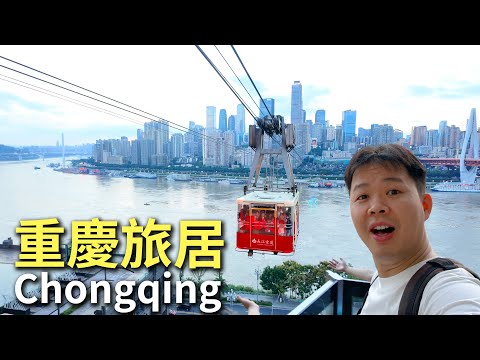 Living in China’s Mountain City | The Relaxed Rhythm of Life in Chongqing 🇨🇳