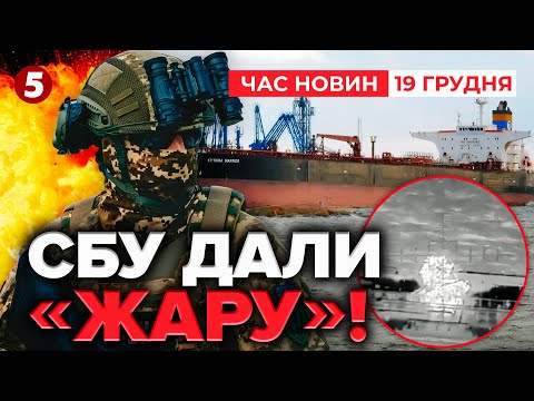 FOR THE FIRST TIME!⚡️SBU BURNS A RUSSIAN TANKER IN THE MEDITERRANEAN SEA💥| News Time 15:00 19.12....