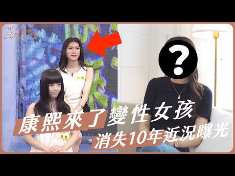 【ALLIE】What happened to the transgender girl who became famous on "Kangxi Lai Le" ten years ago?