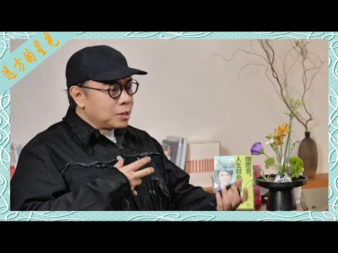 蔡康永、三多：懒是最好的生活方式