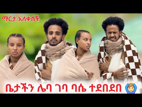 ለሊት ቤታችን ሌባ ገብቶ በለጠን ደበደበ😭 @TsgaRoyal @Abi_destgnaw @abgrace7318