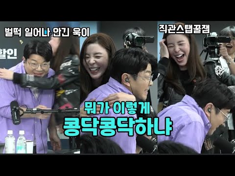 [무삭제(?)판] 콩닥콩닥 최욱과 김규리