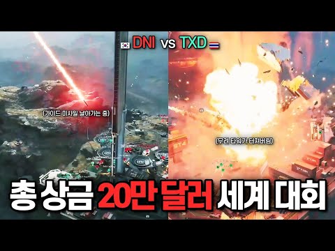 [델타 포스] 총 상금 20만 달러의 세계 대회에 한국 대표팀이 불리한 상황에서 보여준 손에 땀을 쥐는 역대급 명 경기 그리고 1황 중국팀이 당황해버린 반전 결승전까지