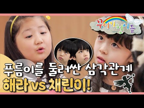 푸름이 인기 폭발! 누가 짝이 될까?! 🔥｜내 사랑 푸름이｜꾸러기 천사들｜[EBS놀이터]