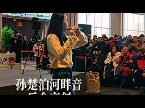 1月17日上午，孙楚泊老师精彩演绎的《新编十面埋伏》是在“河畔音乐会”上的一次“亮剑”#孙楚泊 #新编十面埋伏 #快来围观 #河畔音乐会 #每一秒都很精彩  @孙楚泊的日常😊