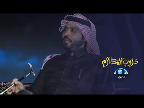 جاه ضيوف وراح أخذ من حلال واحد متخالف معه.! | الراوي شويقي البقعاوي