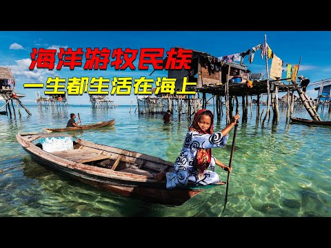 They are a stateless, landless sea nomadic people who live on boats and spend their lives adrift ...