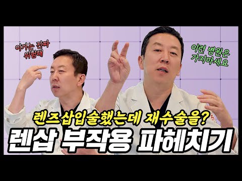렌즈삽입술 부작용의 모든것
