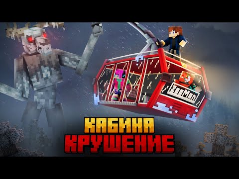 МЫ ПЕРЕЖИЛИ КРУШЕНИЕ ФУНИКУЛЁРА В МАЙНКРАФТ!