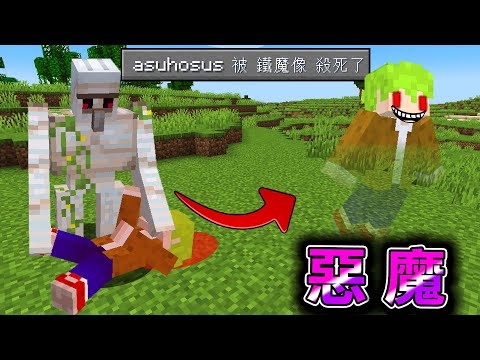 Minecraft 東西都不能撿，我死掉『但成為幽靈惡魔』只能夠附身在怪物的世界靈體生存..？
