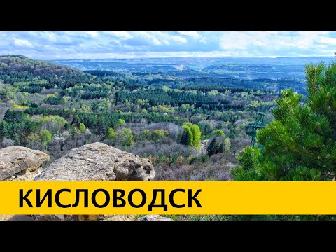 ❪4K❫ Кисловодск – лучший курорт Кавказских Минеральных Вод. Кисловодский национальный парк.