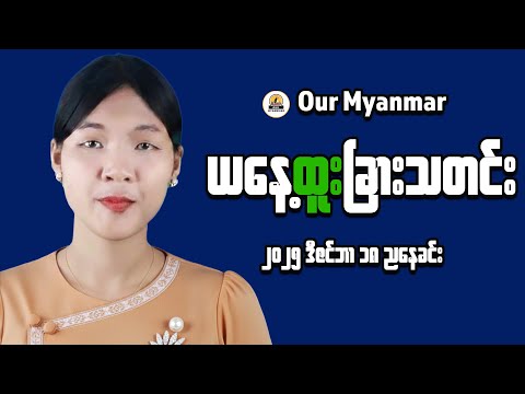 Myanmar Working Class Faces New Financial Pressures