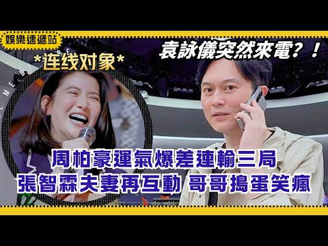 Hilarious! 😂 Chilam Cheung Calls Anita Yuen Live, Pakho Chau Loses 3 Games Straight