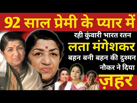 Lata Mangeshkar/Lata Mangeshkar Biography/Lata Mangeshkar Songs/Lata Mangeshkar Life/लता मंगेशकर
