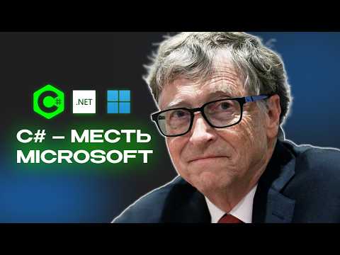 C# - Why is Microsoft taking revenge on Java?