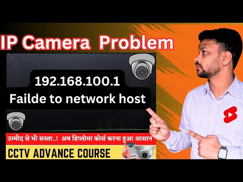 failed to network Host | IP Camera Problem #Cctv #1