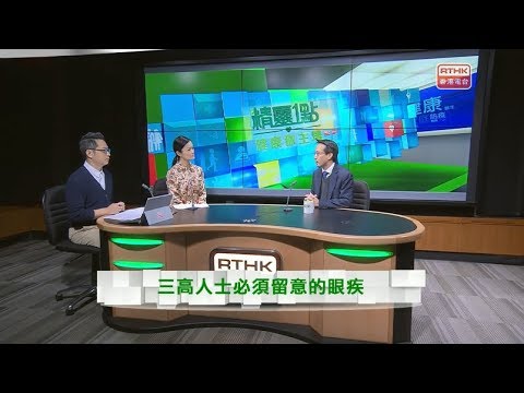 中大眼科 x RTHK ：賴旭佑醫生提醒三高人士必需多加留意的眼疾