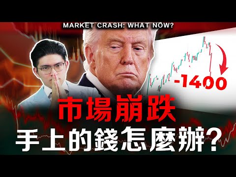 【突發】黑天鵝出現了！股市比特幣暴跌！做好準備，扣好安全帶！#特朗普 #關稅戰