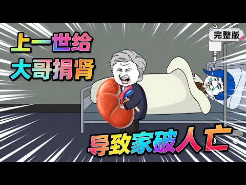 【一口气看完】前世父亲逼着我捐给哥哥一颗肾，妻子为照顾我心梗去世，家里拆迁父亲又把钱给了哥哥，重生归来当面质问父亲。#夜一漫谈 #秦川复活记