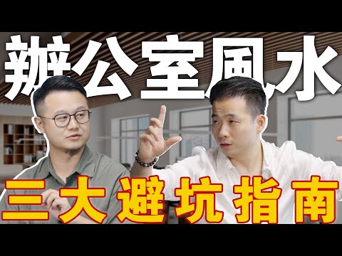 [Office Feng Shui] A Guide to Avoiding Pitfalls