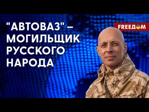 💥 АВТОМОБИЛЬНАЯ промышленность в РФ умерла, – Асланян